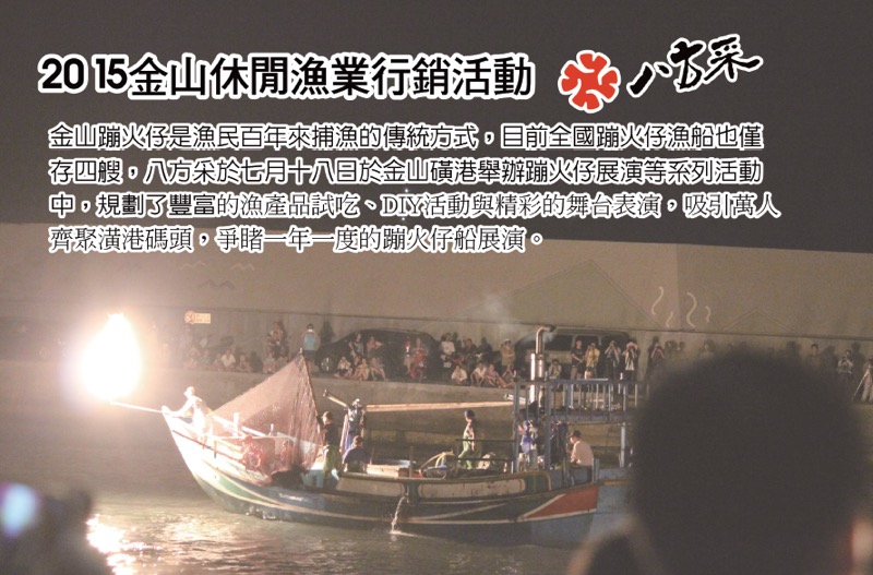 2015蹦火仔.png